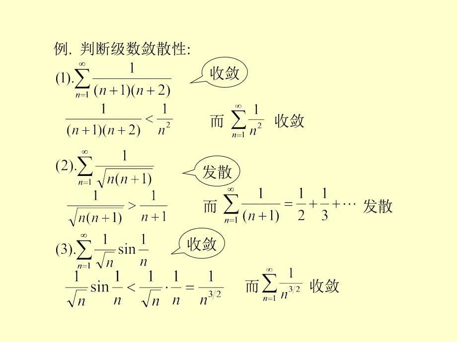 第二节数项级数的审敛法_第5页