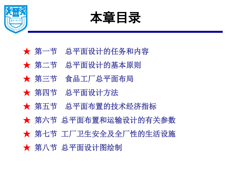 食品工厂总平面设计方案(powerpoint 66页)_第3页