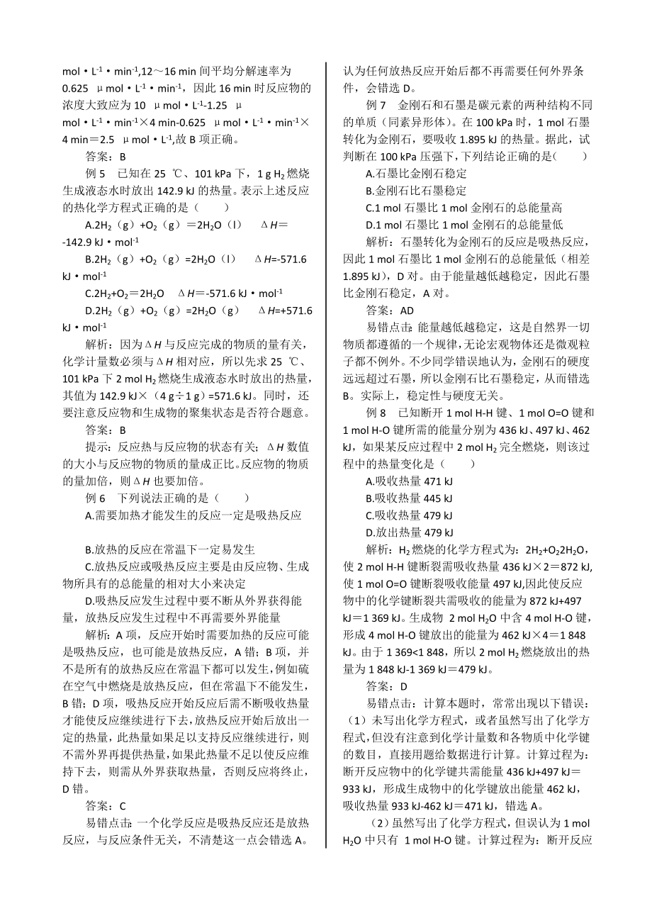 配套中学教材全解-必修2（江苏教育版）专题2 典型例题解析_第2页