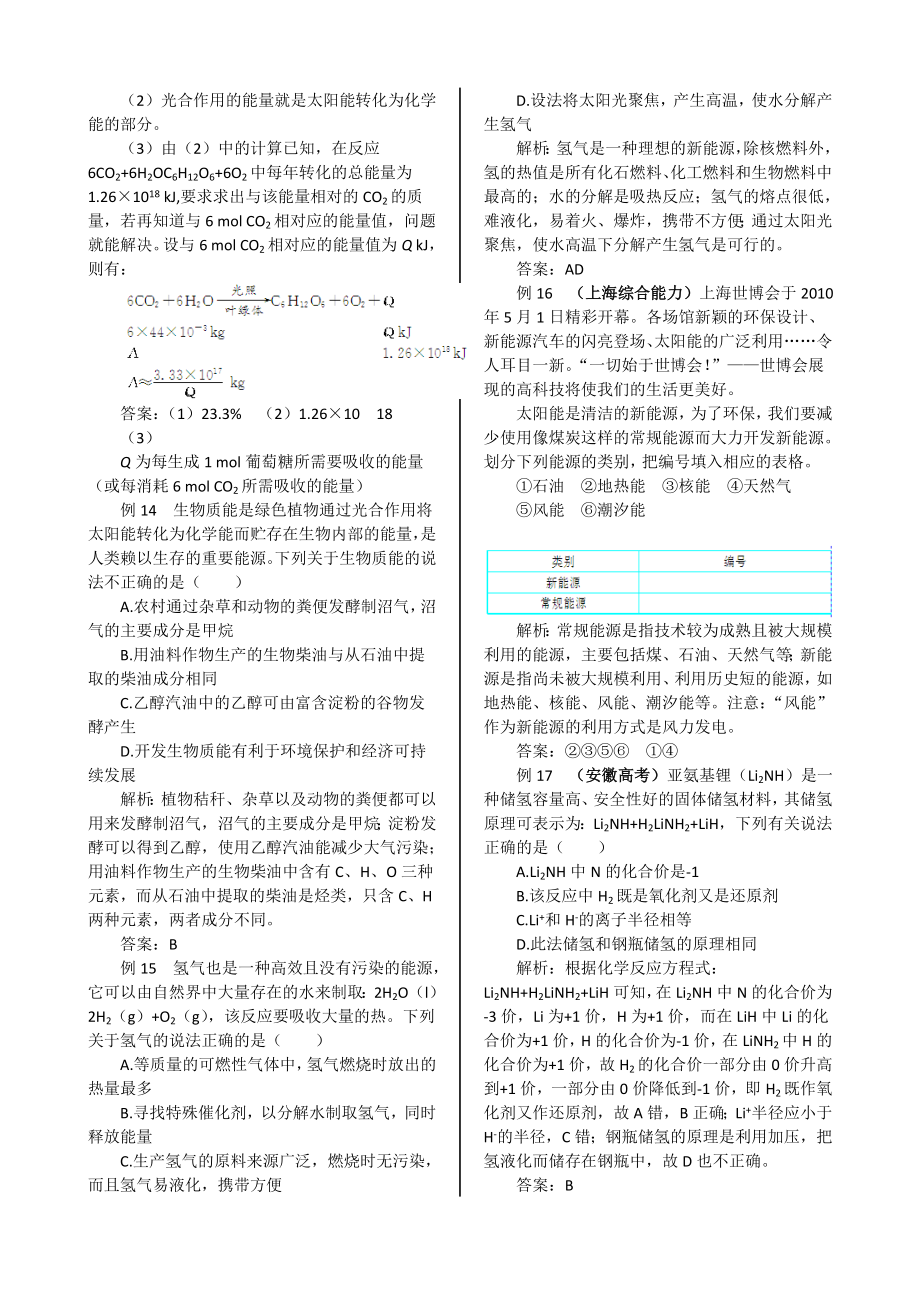 配套中学教材全解-必修2（江苏教育版）专题2 典型例题解析_第4页