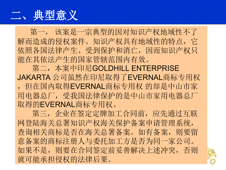 案例四中山市某公司出口侵权EVERNAL落地扇案_第3页