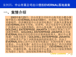 案例四中山市某公司出口侵权EVERNAL落地扇案