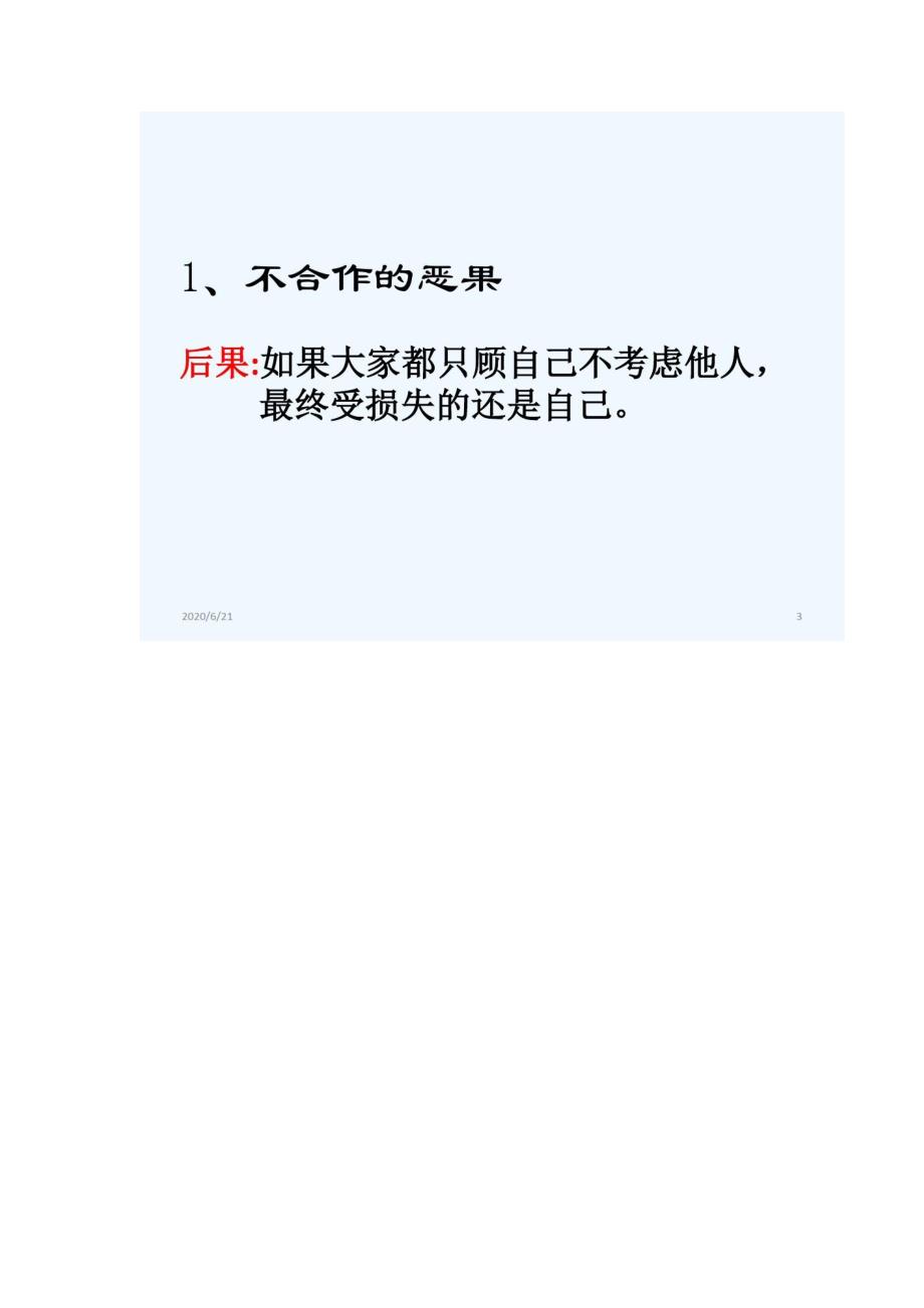 优秀合作共赢班会文案_第3页