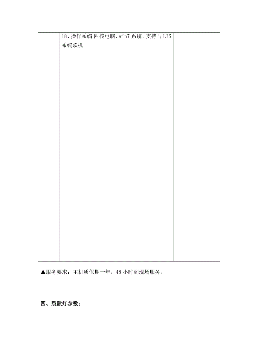 一、四缸中药煎药机参数_第4页