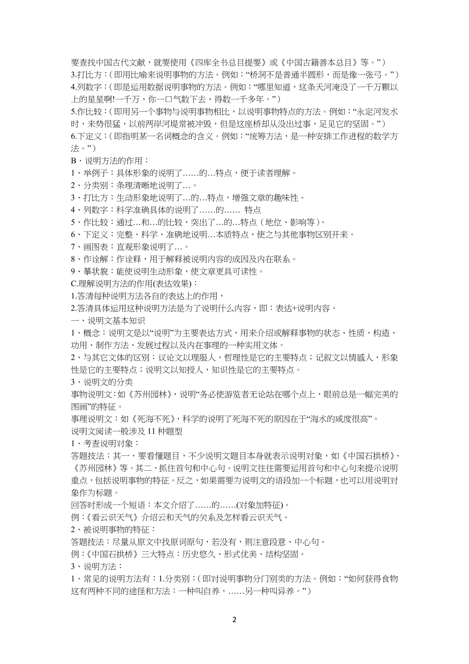 重点初中语文说明文阅读基本知识及答题技巧_第2页