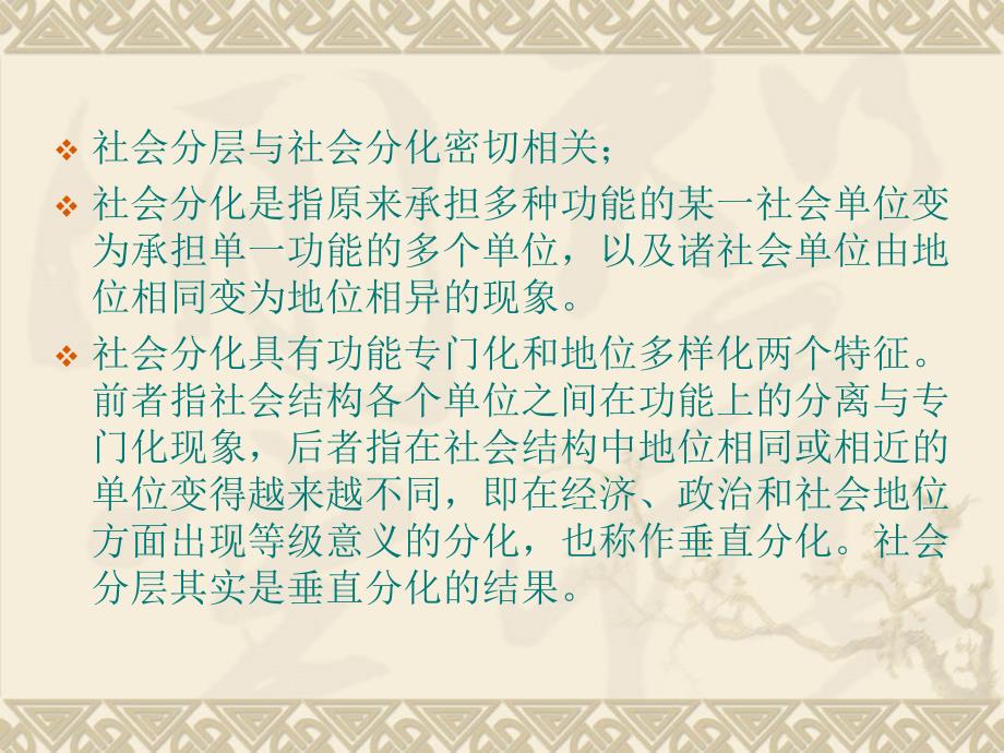 第九章社会分层和社会流动_第3页