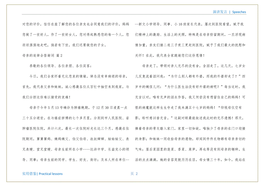 母亲的追悼会答谢词汇编7篇收集_第3页