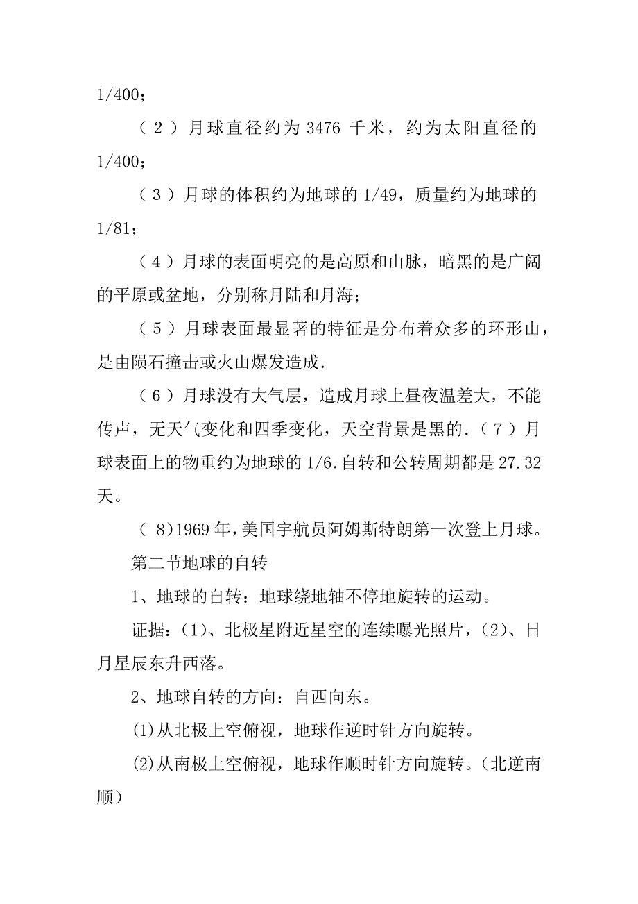 最新浙教版七年级科学下册第四章《地球与宇宙》知识点复习_第2页