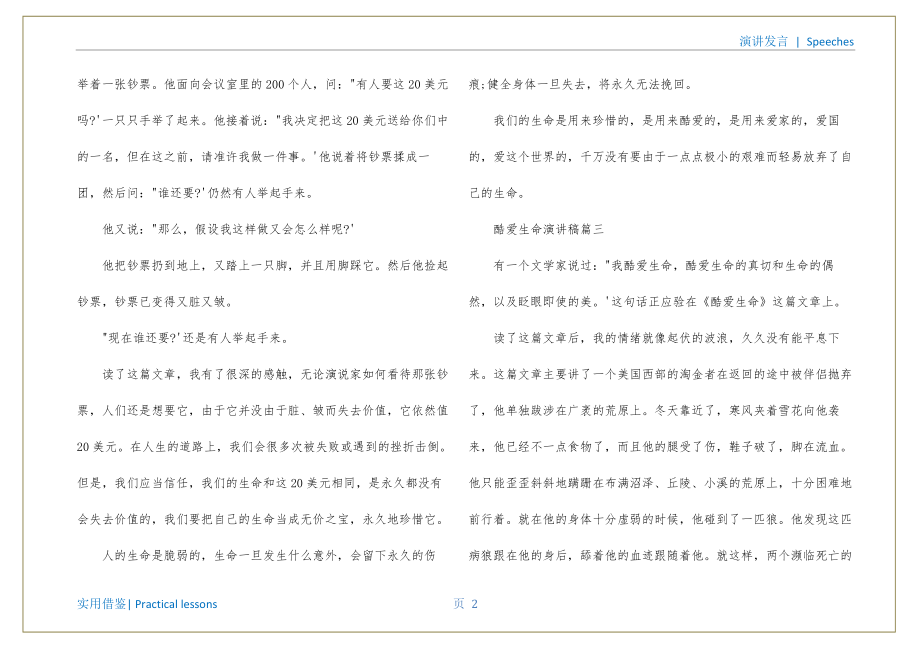 热爱生命演讲稿参照_第3页