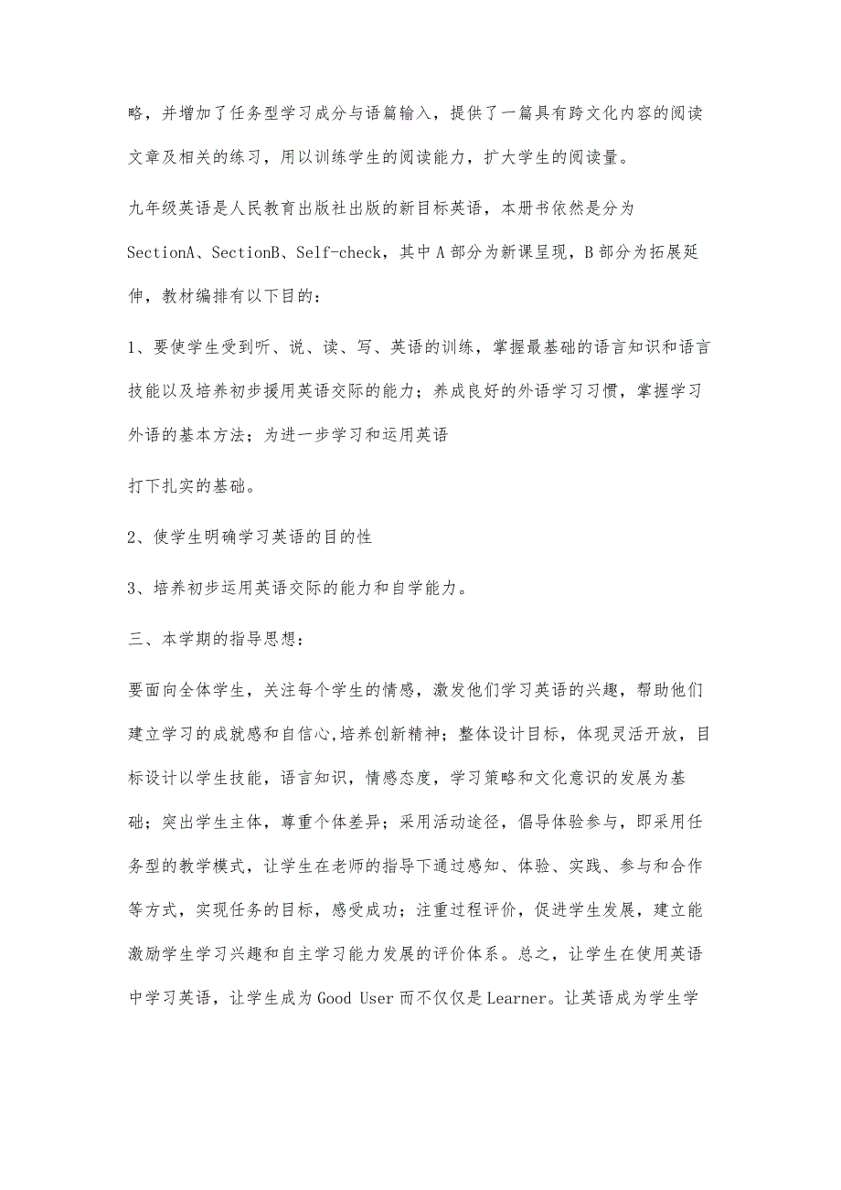 人教版新目标英语九年级上册教学计划-第1稿_第2页