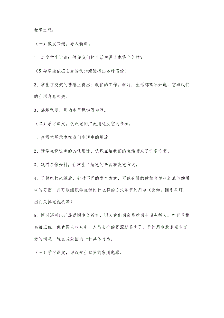 苏教版六年级上册劳动与技术教案(全册)_第2页