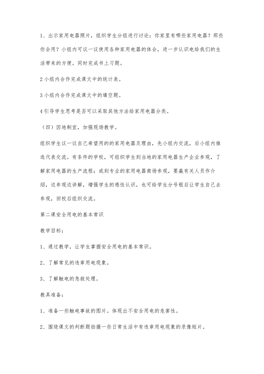 苏教版六年级上册劳动与技术教案(全册)_第3页