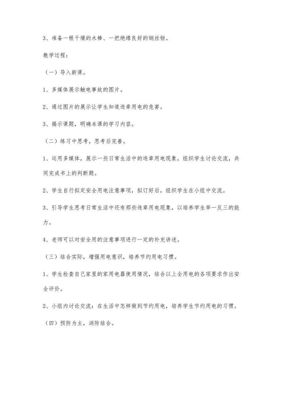 苏教版六年级上册劳动与技术教案(全册)_第4页