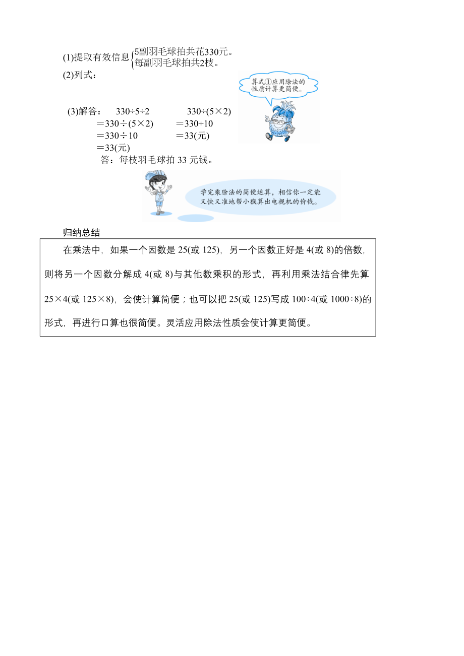 知识点二　乘、除法的简便运算_第2页