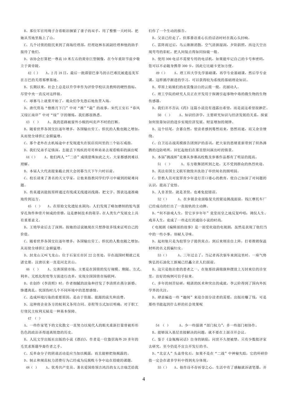 重点初中语文病句修改专项练习75题及答案_第4页