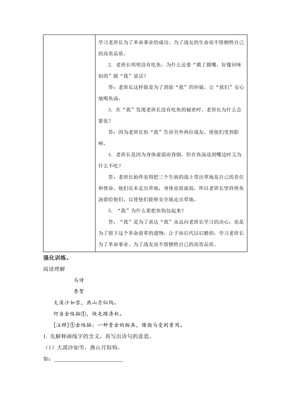 2022年部编版语文六年级下册第四单元错题专练测试卷(含答案解析)_第4页