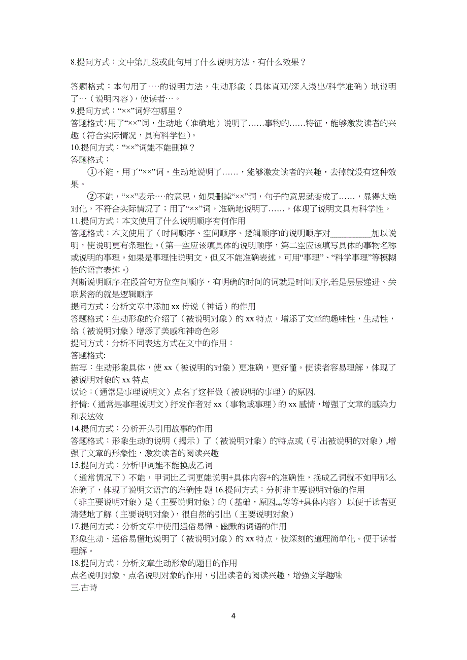 重点初中语文阅读理解答题格式_第4页