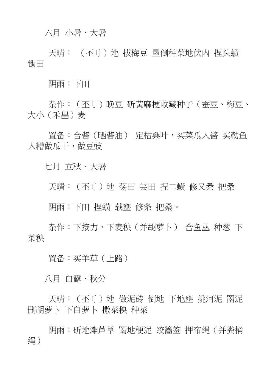 国学知识文库子部农家_补农书_第5页