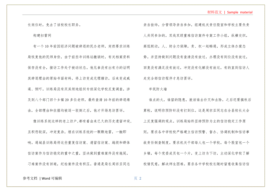 县教育系统信访工作申报材料3篇参照_第2页