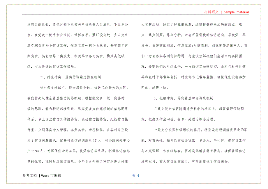 县教育系统信访工作申报材料3篇参照_第4页