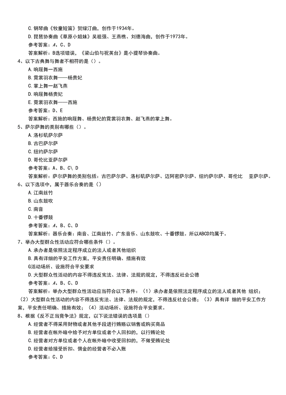 2022年职业资格考试《演出经纪人》必考题（带答案与解析）.doc_第2页