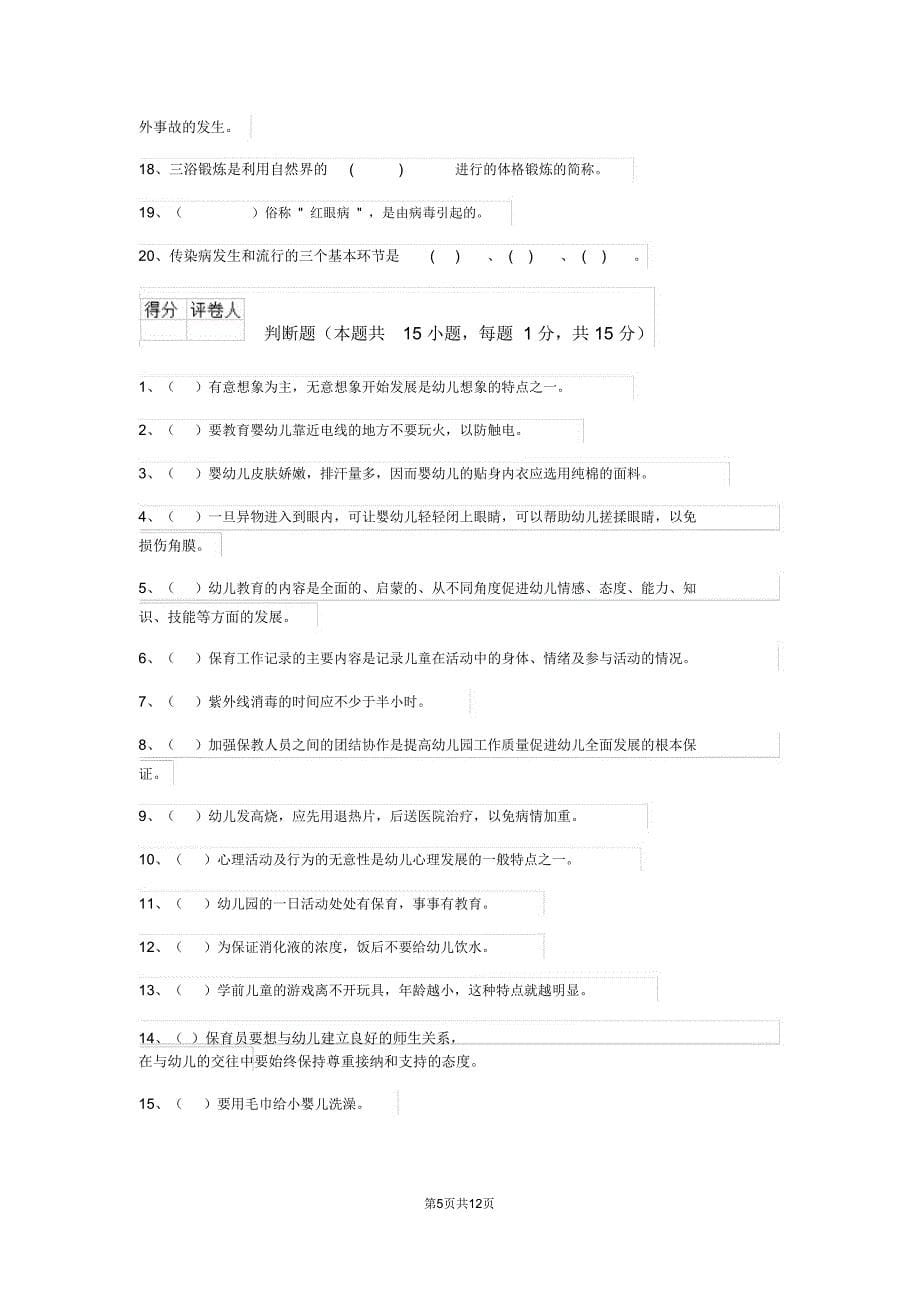 云南省新版保育员高级考试试题试题及解析_第5页