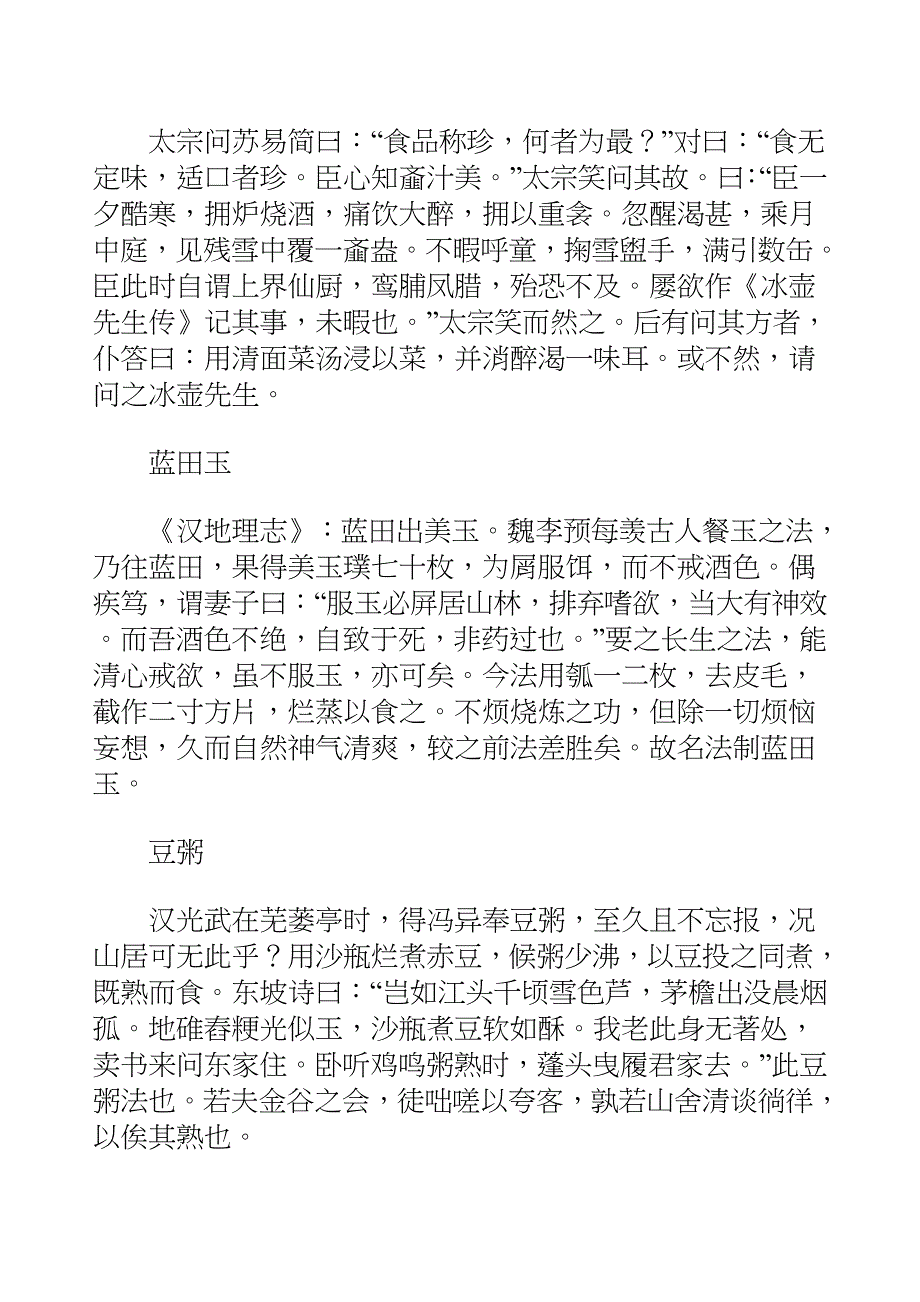 国学知识文库子部谱录_山家清供_第4页