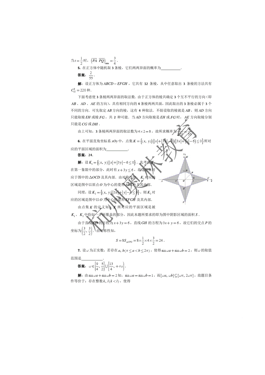 全国高中数学联赛一试试题及答案(A卷)_第3页