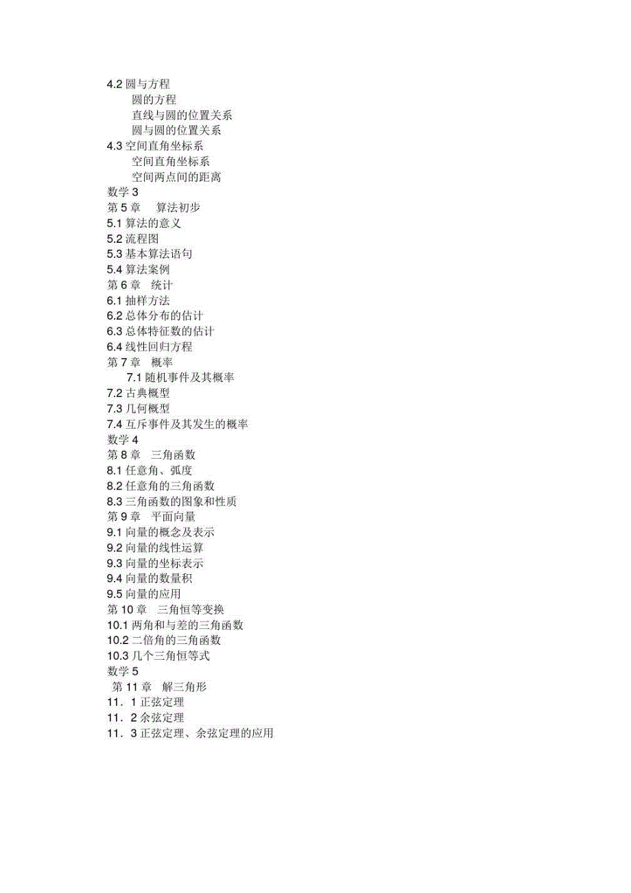 新高中数学教材目录(苏教版_第3页