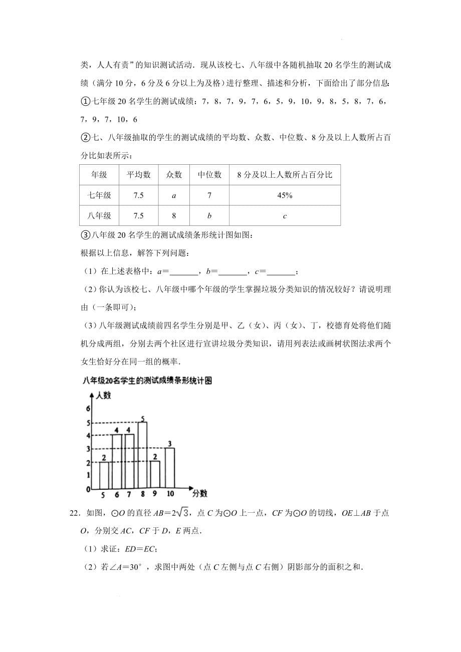 2022年广东省佛山市禅城区中考数学一模试卷(word版无答案)_第5页