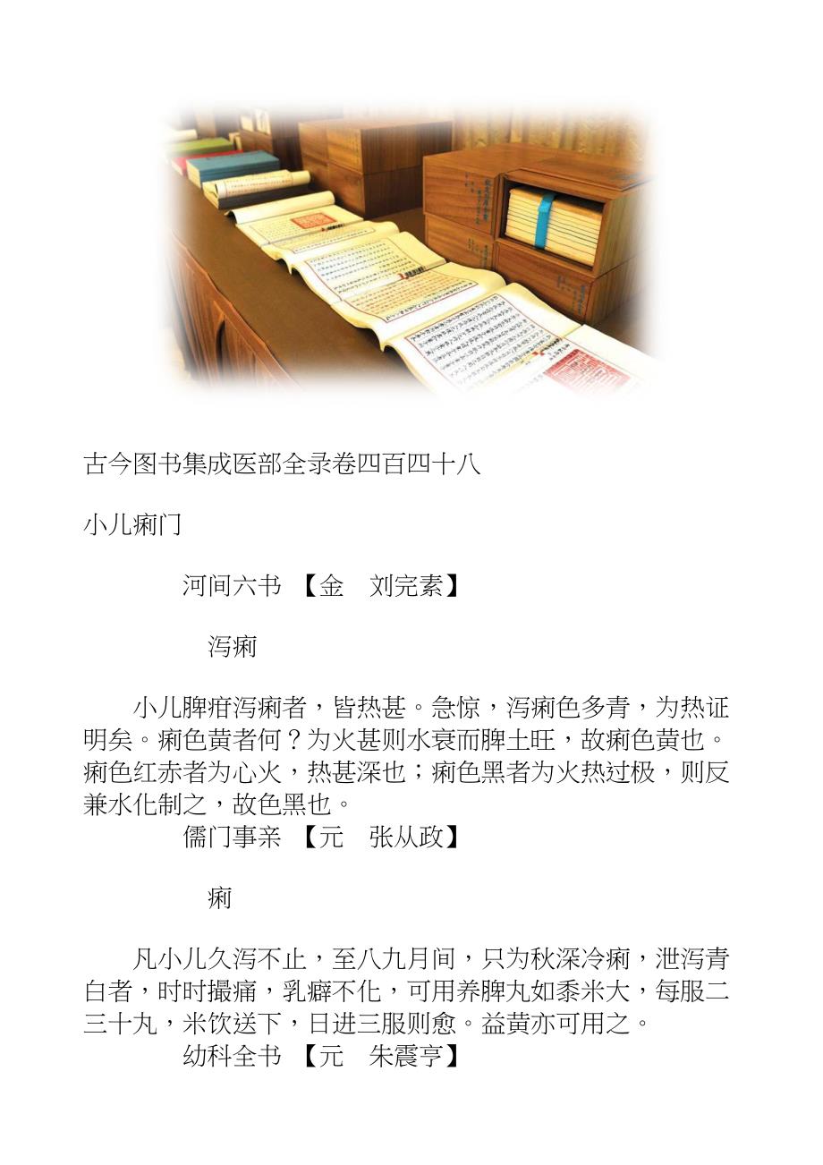 国学知识文库子部医家_小儿痢门_第2页