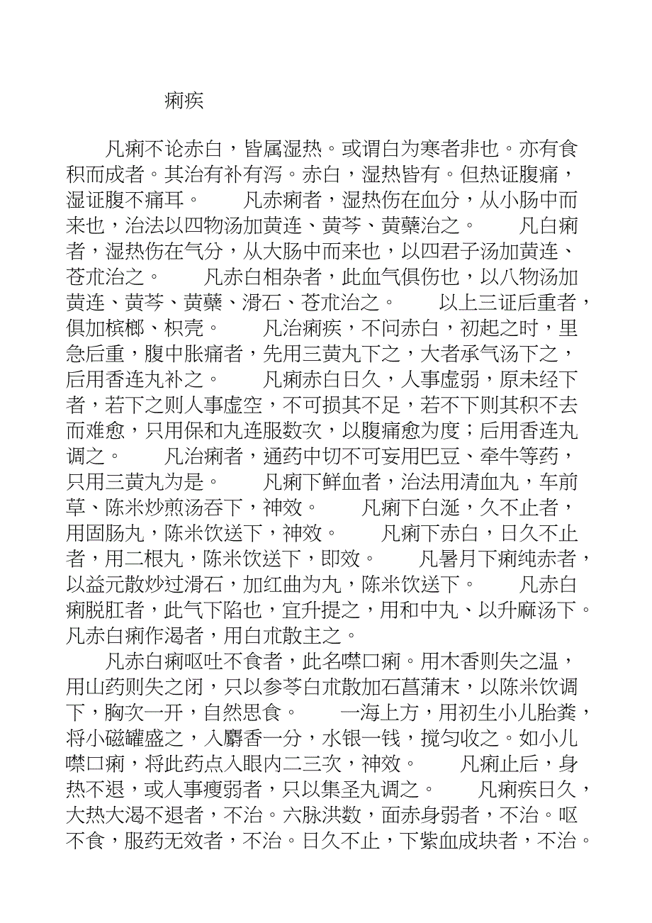 国学知识文库子部医家_小儿痢门_第3页