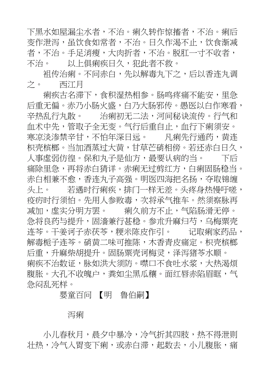 国学知识文库子部医家_小儿痢门_第4页