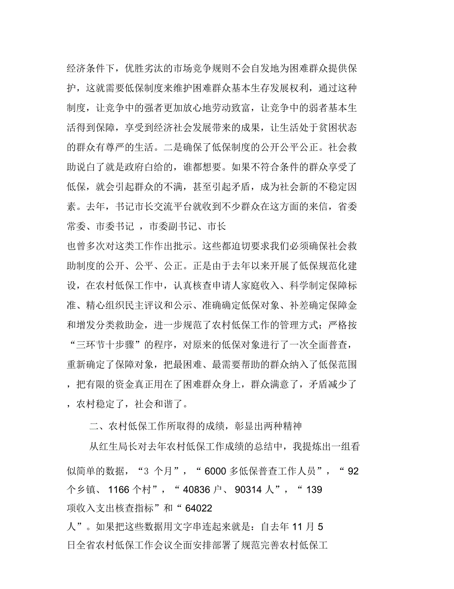 农村低保工作大会领导讲话与农村低保年审大会领导发言稿汇编_第3页