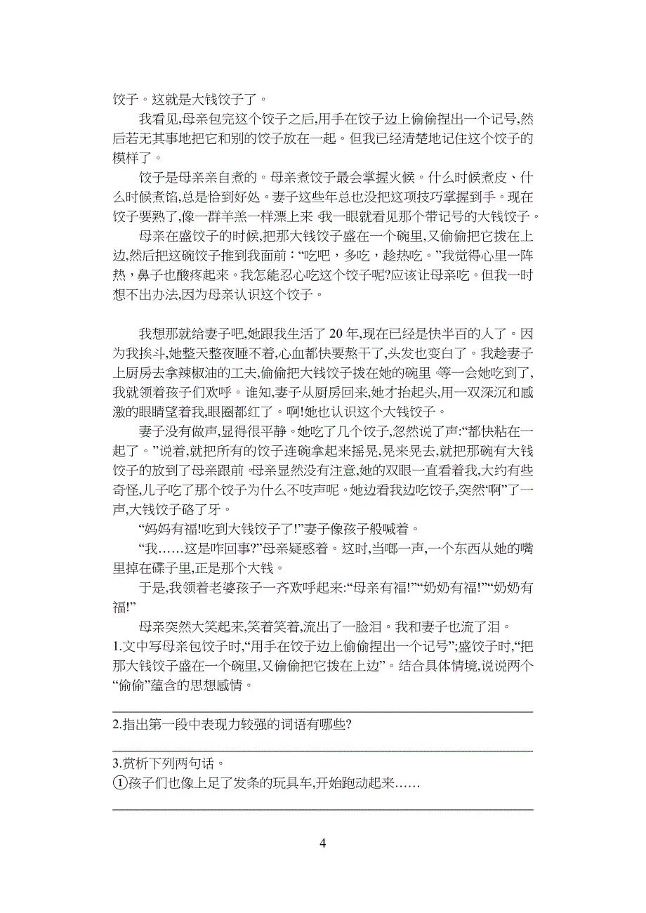 重点初中语文语句赏析技巧与训练_第4页