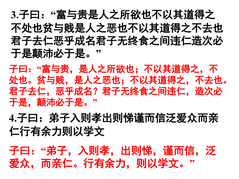 文言断句、标点_第4页