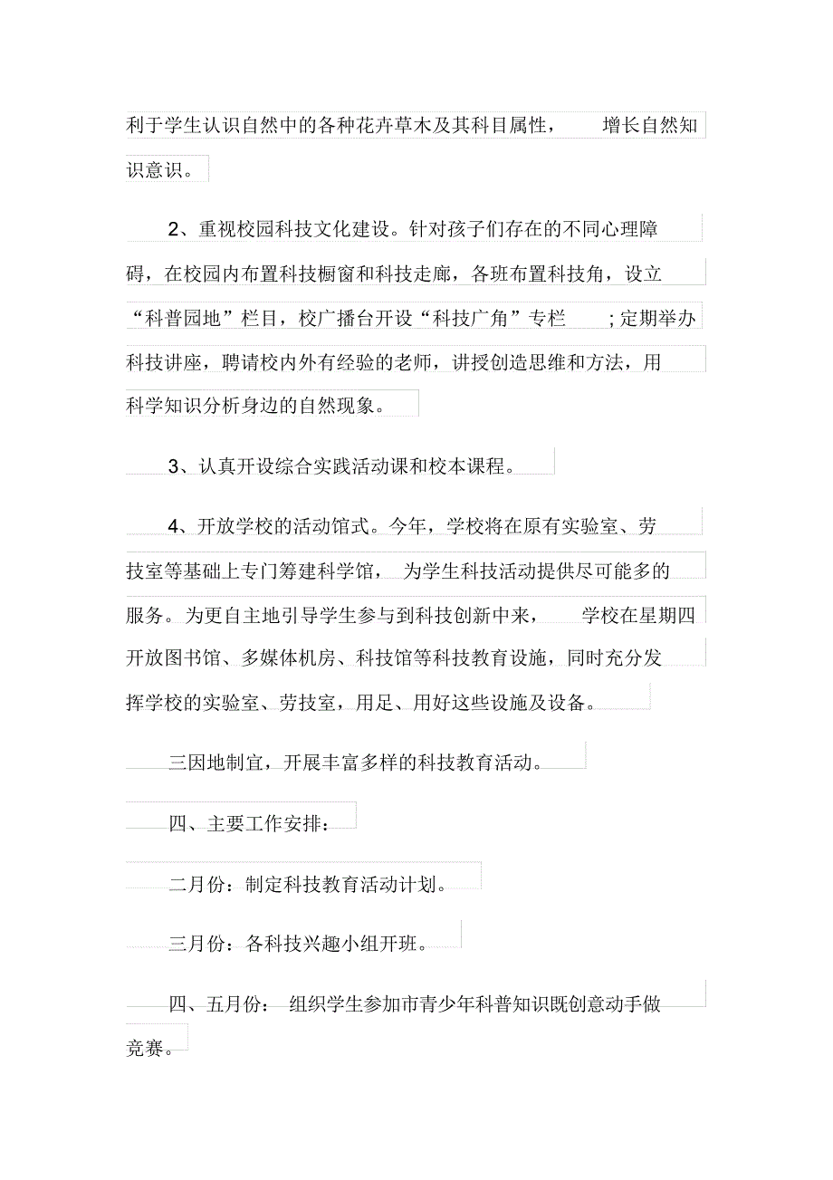 (精编)2022年学校教学教学计划3篇_第3页