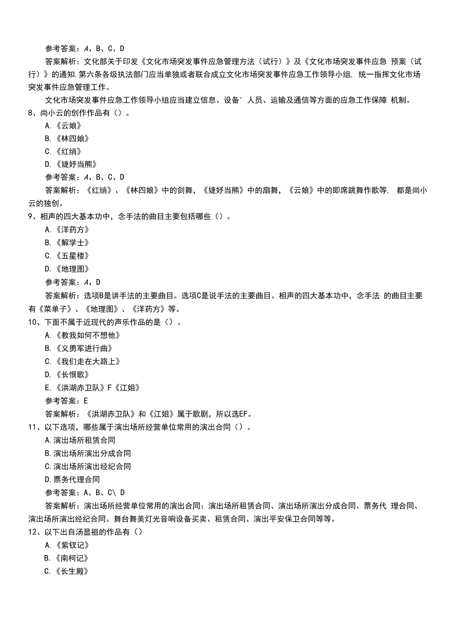 2022年职业资格考试《演出经纪人》助理模拟题（带答案和解析）.doc_第2页