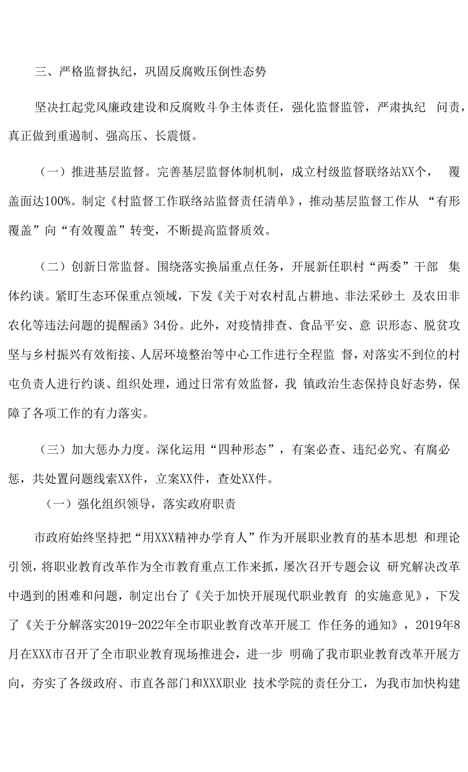 2022年X市职业教育工作情况的调研报告_第4页