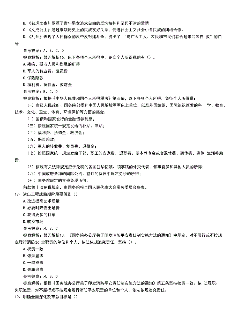 2022年职业资格考试《演出经纪人》助理习题卷答案及解析.doc_第4页