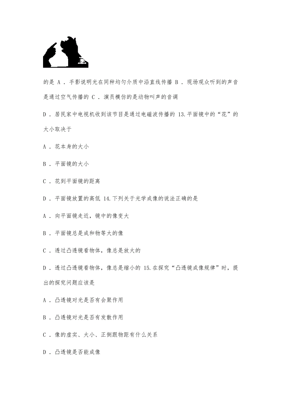 初中物理光学习题精选-第 4篇_第4页