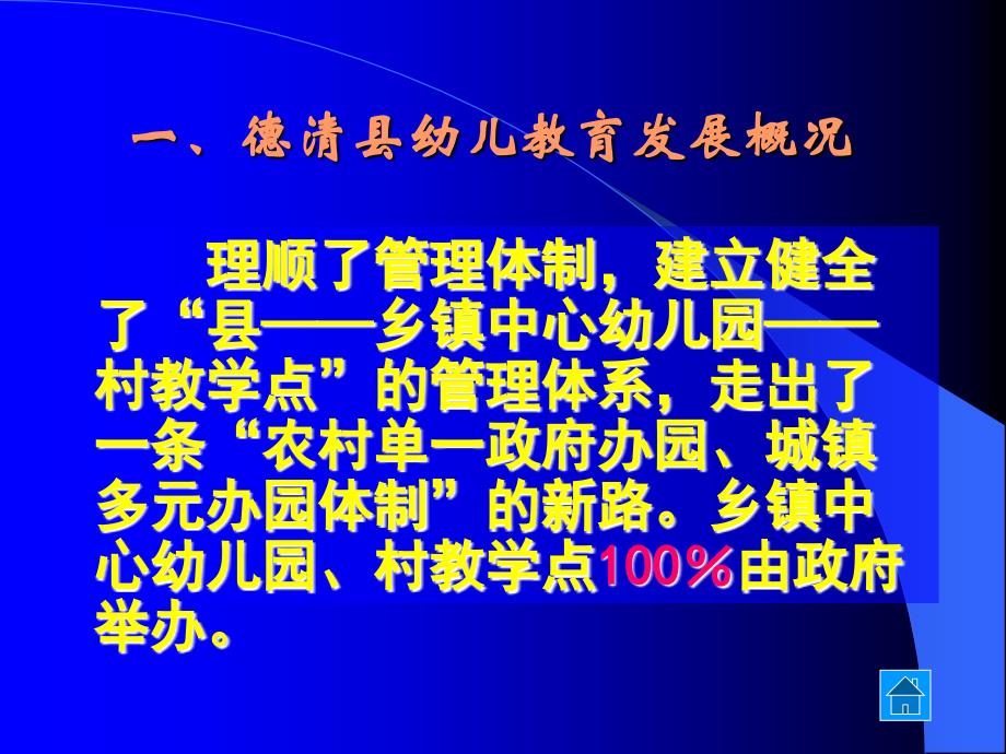 坚持公平性价值取向实现德清幼儿教育均衡化发展_第3页