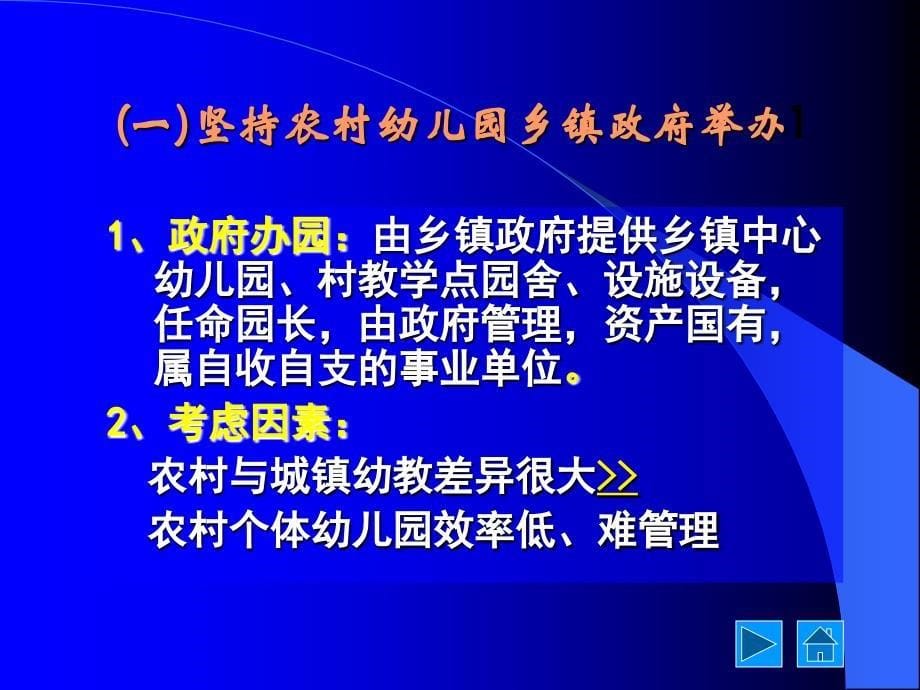 坚持公平性价值取向实现德清幼儿教育均衡化发展_第5页