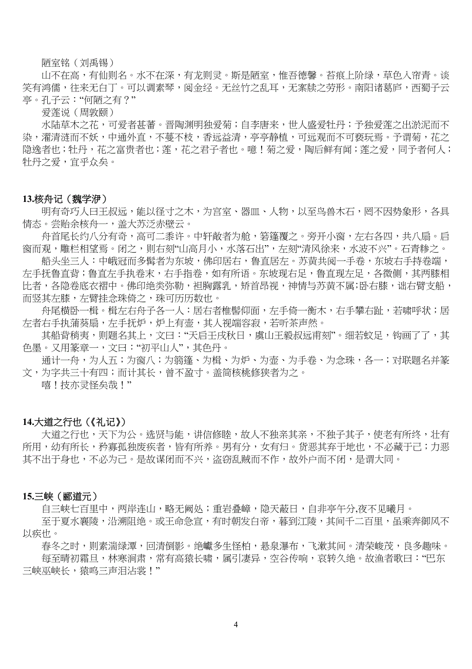 重点初中语文文言文总复习资料(人教版)_第4页