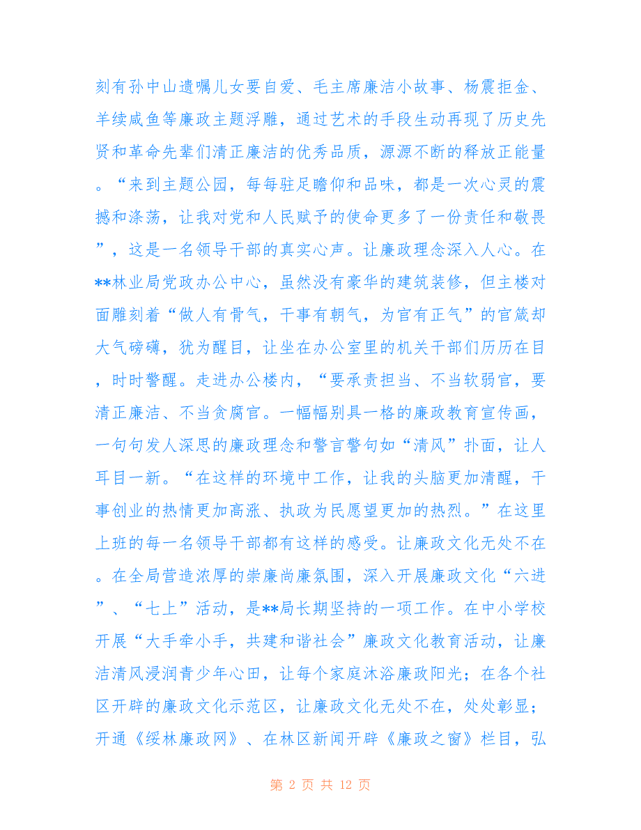 局廉政教育专题片学习精选心得体会(精选多篇)_第2页