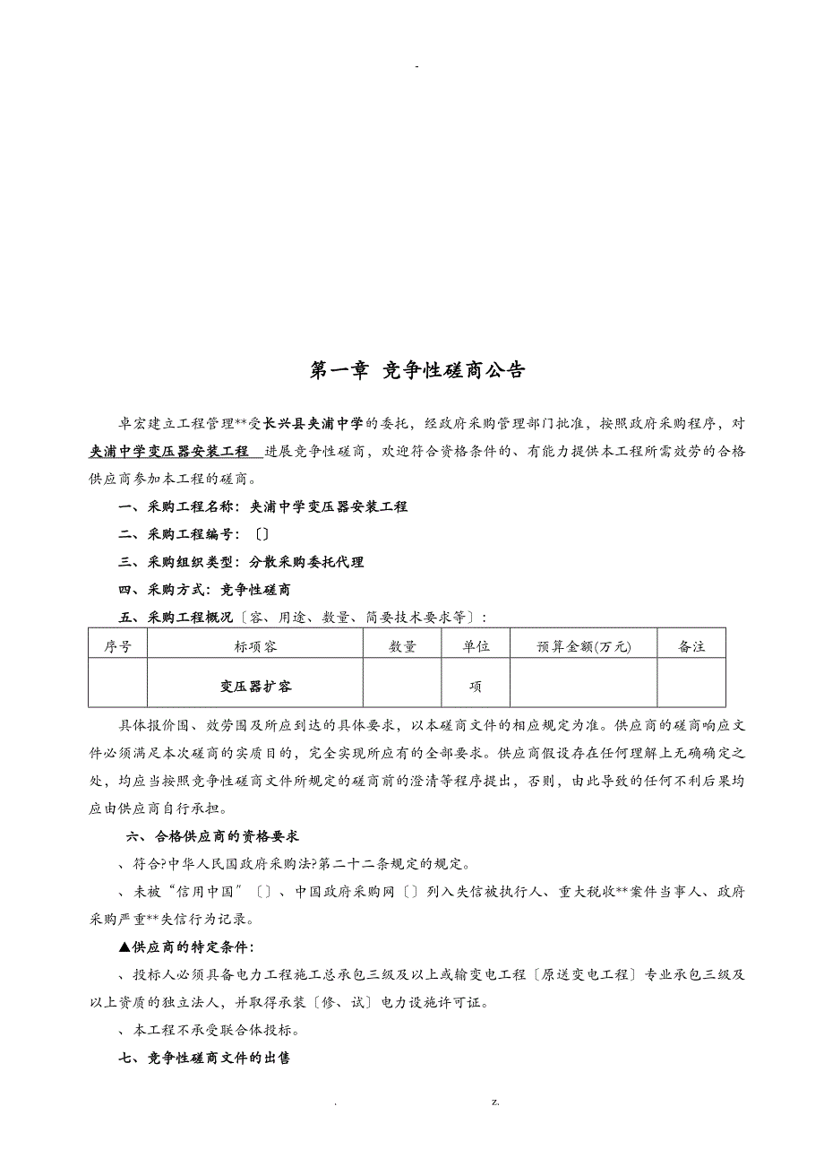 夹浦中学变压器安装项目_第3页