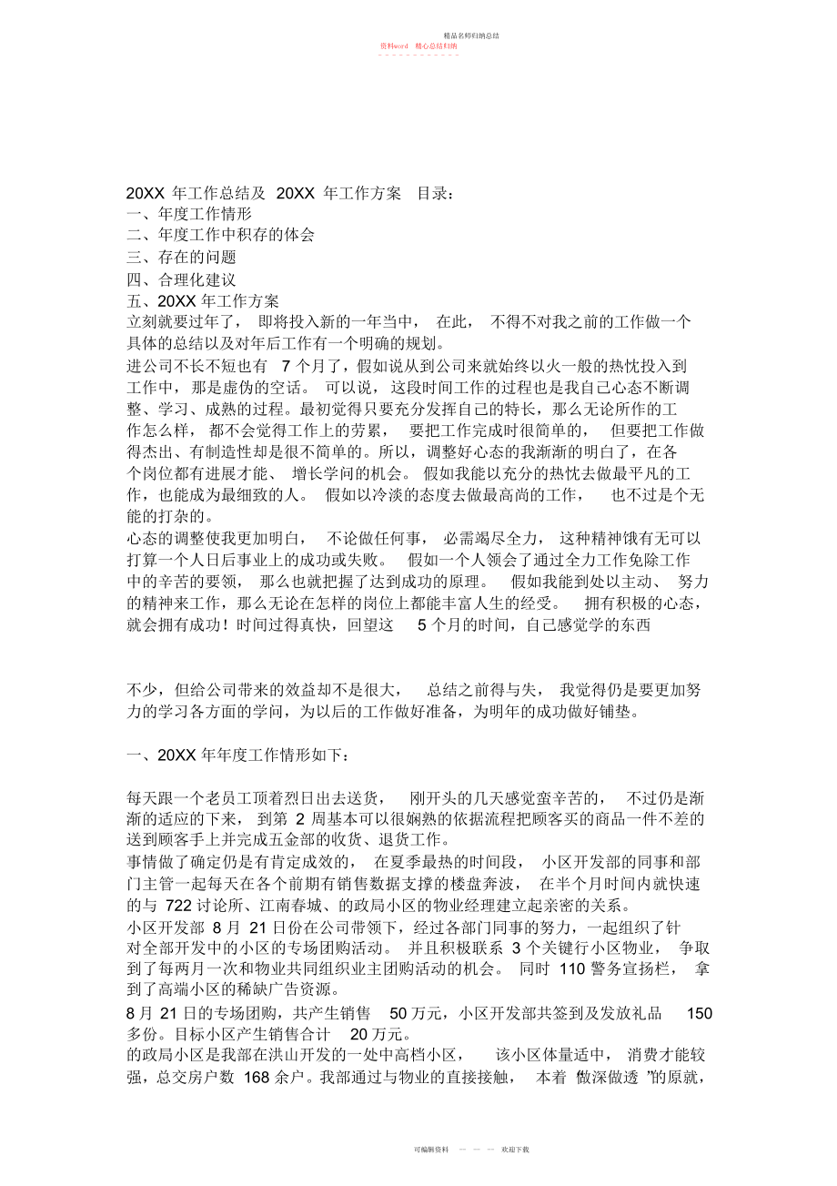 武汉建材公司小区开发终总结_第1页