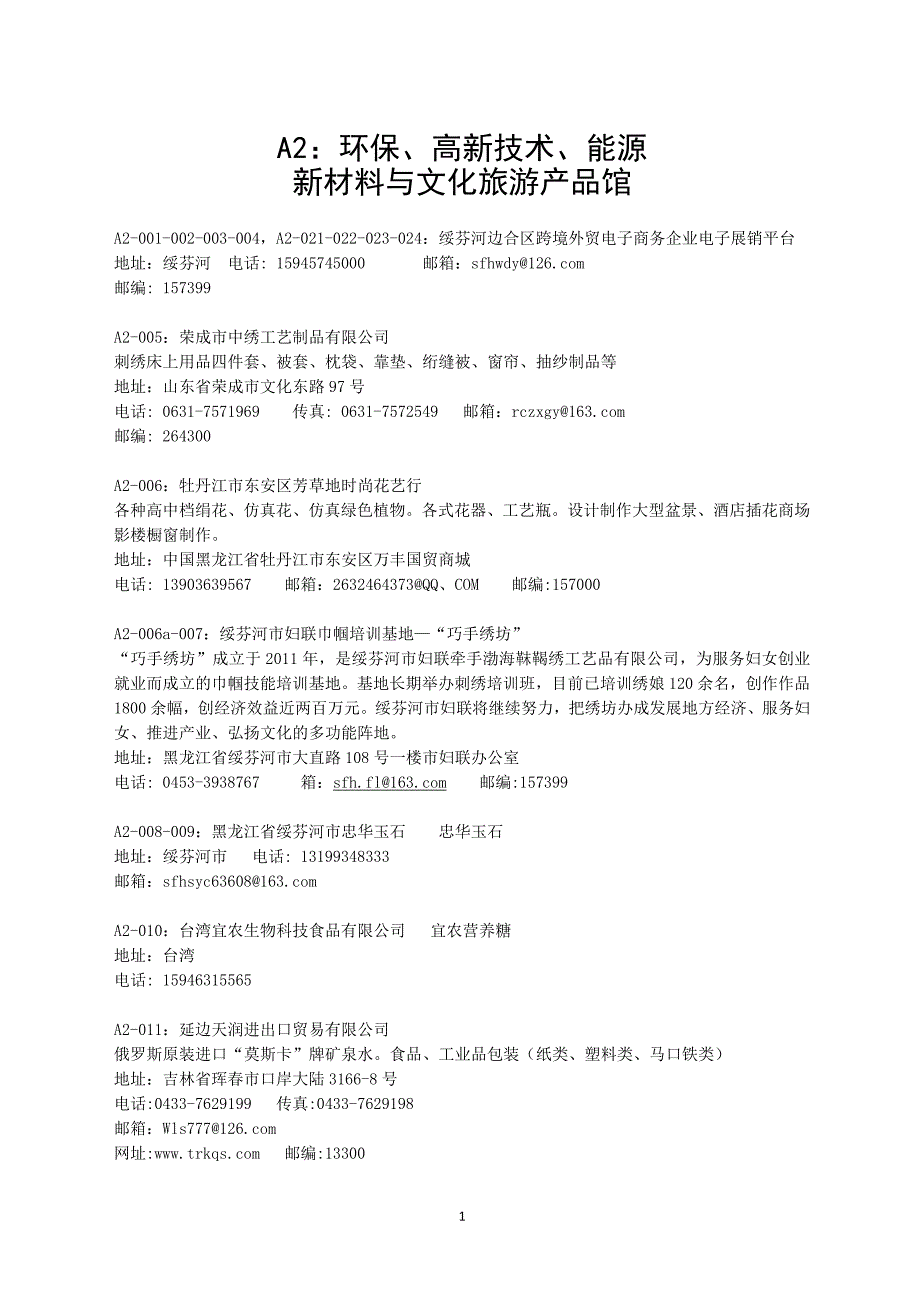 A2环保、高新技术、能源_第1页