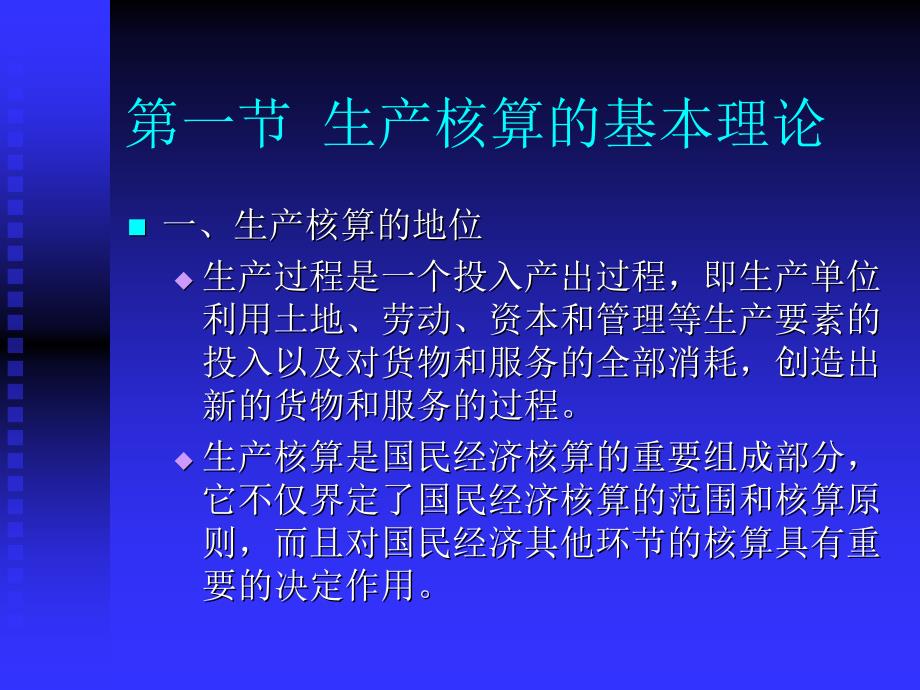 第二章生产总量核算_第2页