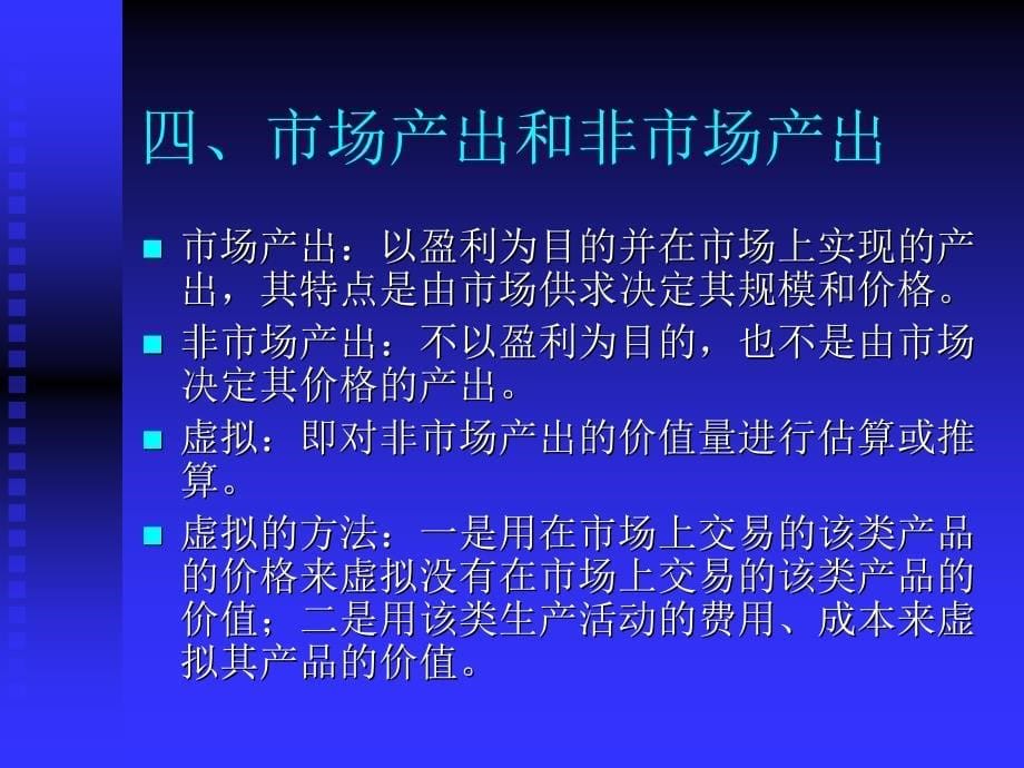 第二章生产总量核算_第5页